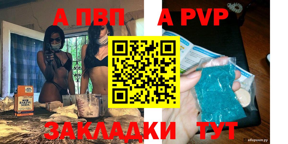 A-PVP Crystall Балашиха
