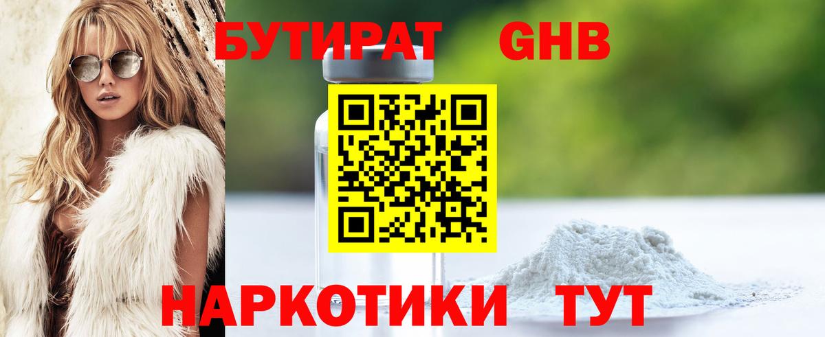 Бутират бутандиол Балашиха