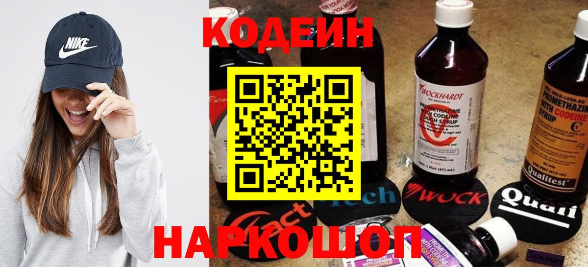 Балашиха  Кодеин напиток Lean (лин)  Вход с VPN 