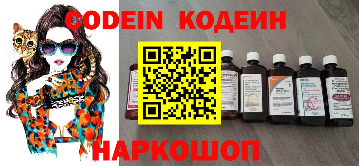 Кодеиновый сироп Lean напиток Lean (лин) Балашиха