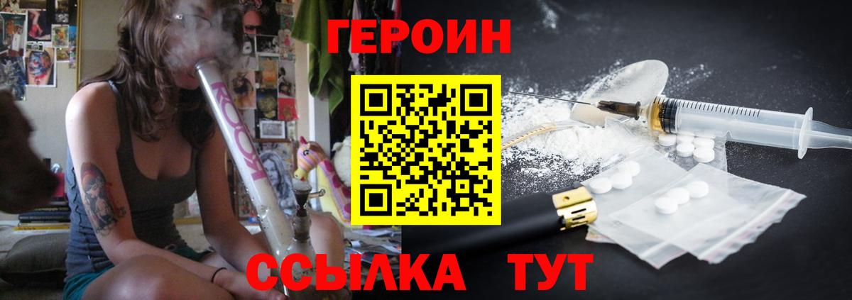 ГЕРОИН хмурый  Вход с VPN  Балашиха 